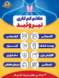۴ خرداد روز جهانی تیروئید
