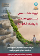 پوسترهای پزشک خانواده و نظام ارجاع