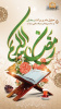 حلول ماه مبارک رمضان، ماه رحمت، مغفرت و بندگی بر تمامی همکاران، دانشجویان و مردم شریف استان مبارک باد.