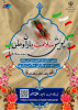 دعوت برای فعالیتهای داوطلبانه و جهادی جامعه سلامت / آغاز پویش ملی "#سلامت_یاران_وطن" در سراسر کشور