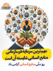 پیام رئیس دانشگاه علوم پزشکی اراک به مناسبت روز ملی منابع انسانی