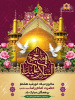 سالروز میلاد با سعادت خورشید هشتم حضرت امام رضا (ع) مبارک باد.