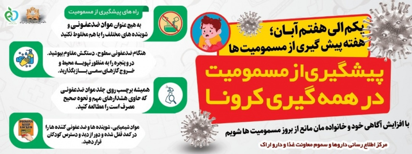 مصرف بی رویه دارویی شایعترین علت مسمومیت در کشور