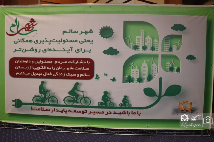 استان مرکزی به برنامه " شهر سالم" پیوست