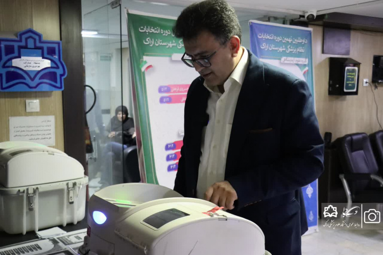 مشارکت نماینده مردم و رئیس دانشگاه در نهمین دوره انتخابات نظام پزشکی کشور