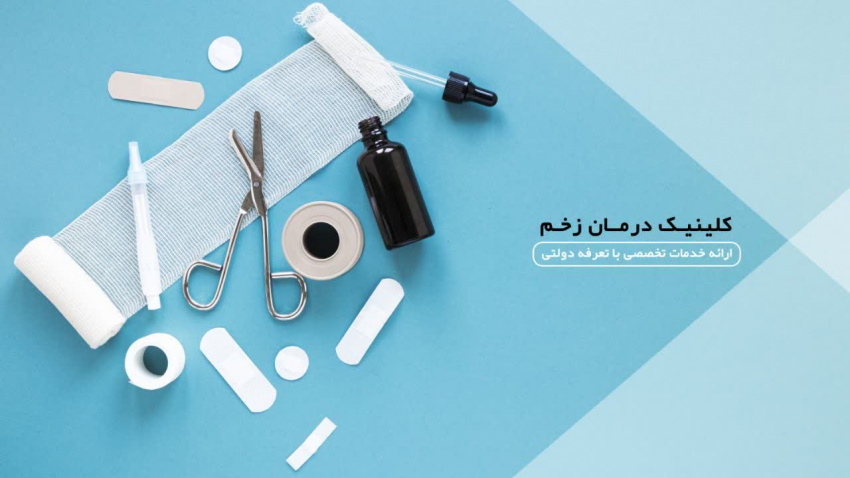 رشد ۲۴ درصدی عملکرد کلینیک زخم فعال بیمارستان آیت‌الله خوانساری