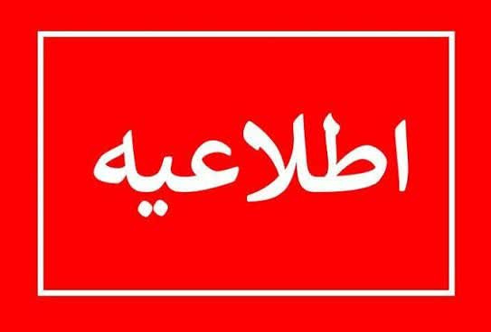 اطلاعیه آموزشی قابل توجه دانشجویان دانشگاه علوم پزشکی اراک